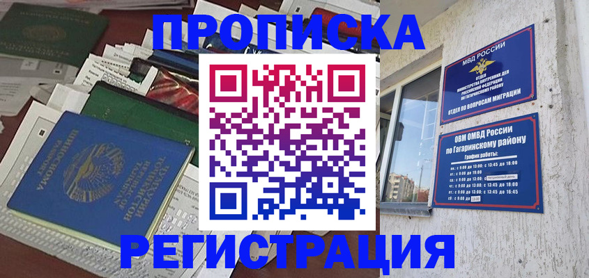 временная регистрация для школы в Североуральске